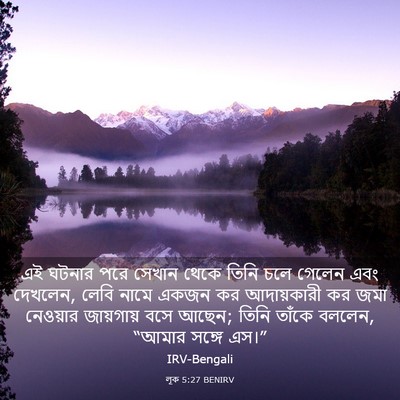 Picture 03 - লূক 5:27 BENIRV - এই ঘটনার পরে সেখান - Bible Verse Picture