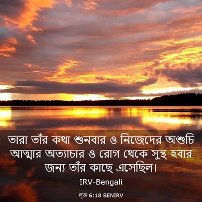 Picture 03 - লূক 6:18 BENIRV - তারা তাঁর কথা - Bible Verse Picture