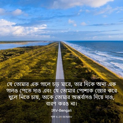Picture 03 - লূক 6:29 BENIRV - যে তোমার এক গালে - Bible Verse Picture