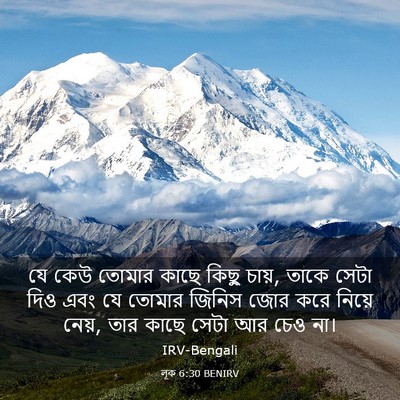Picture 03 - লূক 6:30 BENIRV - যে কেউ তোমার কাছে - Bible Verse Picture