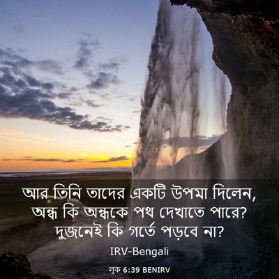 Picture 03 - লূক 6:39 BENIRV - আর তিনি তাদের একটি - Bible Verse Picture