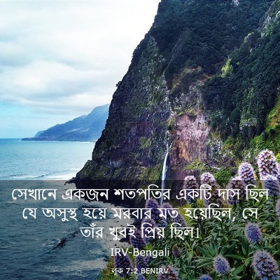 Picture 03 - লূক 7:2 BENIRV - সেখানে একজন - Bible Verse Picture