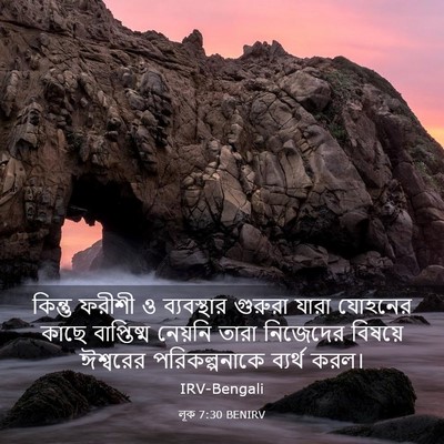 Picture 03 - লূক 7:30 BENIRV - কিন্তু ফরীশী ও - Bible Verse Picture