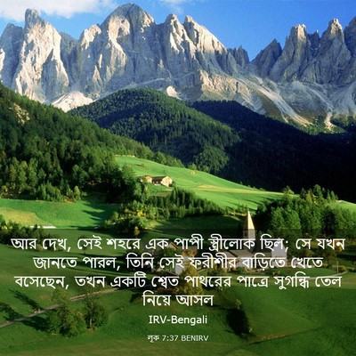 Picture 03 - লূক 7:37 BENIRV - আর দেখ, সেই শহরে এক - Bible Verse Picture