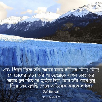 Picture 03 - লূক 7:38 BENIRV - এবং পিছন দিকে তাঁর - Bible Verse Picture