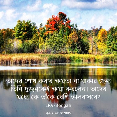 Picture 03 - লূক 7:42 BENIRV - তাদের শোধ করার - Bible Verse Picture