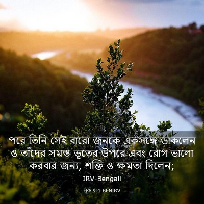 Picture 03 - লূক 9:1 BENIRV - পরে তিনি সেই বারো - Bible Verse Picture