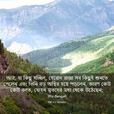 Picture 03 - লূক 9:7 BENIRV - আর, যা কিছু হচ্ছিল, - Bible Verse Picture