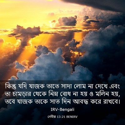 Picture 03 - লেবীয়া 13:21 BENIRV - কিন্তু যদি যাজক - Bible Verse Picture