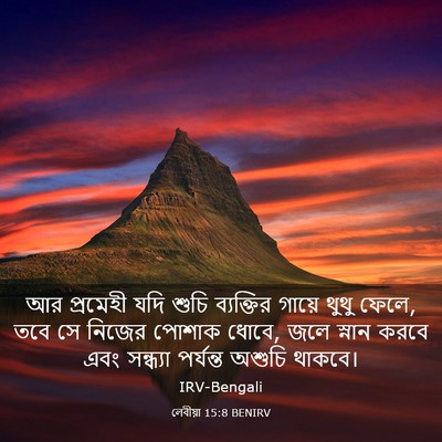 Picture 03 - লেবীয়া 15:8 BENIRV - আর প্রমেহী যদি - Bible Verse Picture
