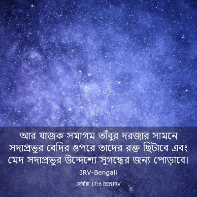 Picture 03 - লেবীয়া 17:6 BENIRV - আর যাজক সমাগম - Bible Verse Picture