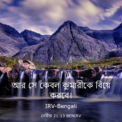 Picture 03 - লেবীয়া 21:13 BENIRV - আর সে কেবল - Bible Verse Picture