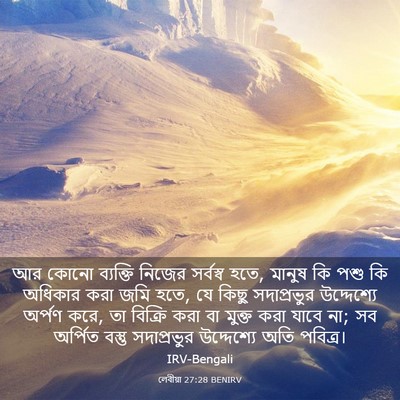 Picture 03 - লেবীয়া 27:28 BENIRV - আর কোনো ব্যক্তি - Bible Verse Picture