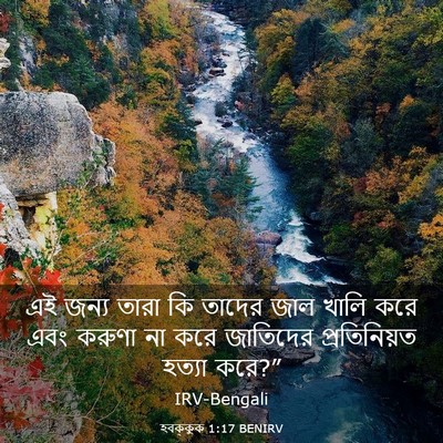 Picture 03 - হবক্কুক 1:17 BENIRV - এই জন্য তারা কি - Bible Verse Picture