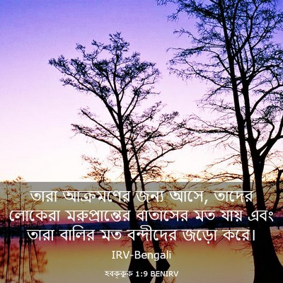 Picture 03 - হবক্কুক 1:9 BENIRV - তারা আক্রমণের - Bible Verse Picture