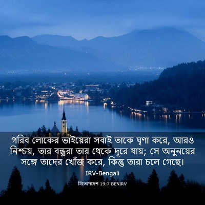 Picture 03 - হিতোপদেশ 19:7 BENIRV - গরিব লোকের - Bible Verse Picture