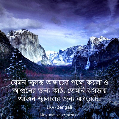 Picture 03 - হিতোপদেশ 26:21 BENIRV - যেমন জ্বলন্ত - Bible Verse Picture