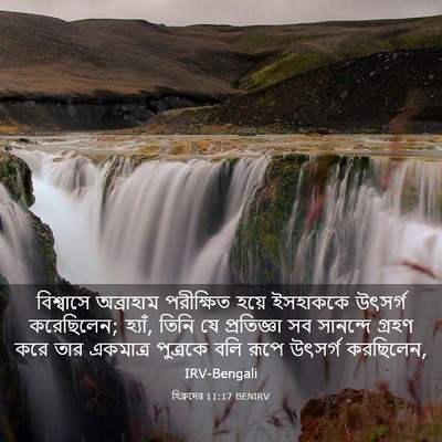 Picture 03 - হিব্রুদের 11:17 BENIRV - বিশ্বাসে অব্রাহাম - Bible Verse Picture
