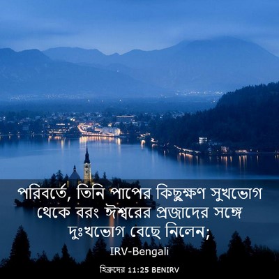 Picture 03 - হিব্রুদের 11:25 BENIRV - পরিবর্তে, তিনি - Bible Verse Picture
