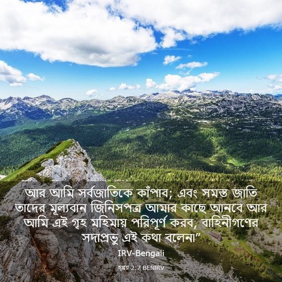 Picture 03 - হ্গ্গয় 2:7 BENIRV - আর আমি সর্বজাতিকে - Bible Verse Picture