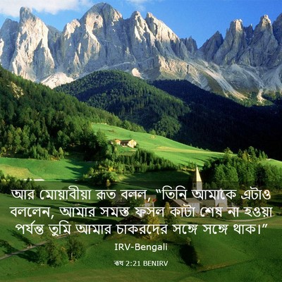 Picture 03 - ৰূথ 2:21 BENIRV - আর মোয়াবীয়া রূত - Bible Verse Picture