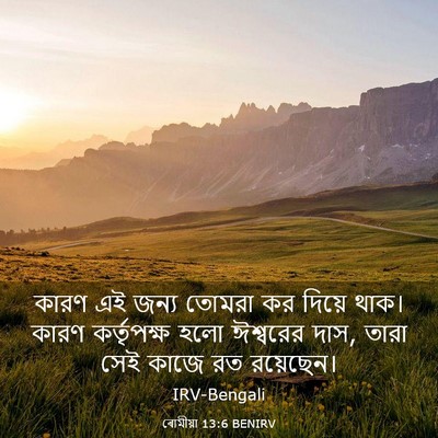 Picture 03 - ৰোমীয়া 13:6 BENIRV - কারণ এই জন্য তোমরা - Bible Verse Picture
