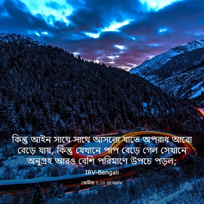 Picture 03 - ৰোমীয়া 5:20 BENIRV - কিন্তু আইন সাথে - Bible Verse Picture