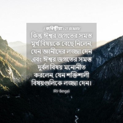 Picture 04 - 1 কৰিন্থীয়া 1:27 BENIRV - কিন্তু ঈশ্বর - Bible Verse Picture