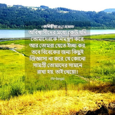 Picture 04 - 1 কৰিন্থীয়া 10:27 BENIRV - অবিশ্বাসীদের - Bible Verse Picture