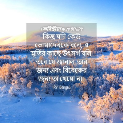 Picture 04 - 1 কৰিন্থীয়া 10:28 BENIRV - কিন্তু যদি কেউ - Bible Verse Picture
