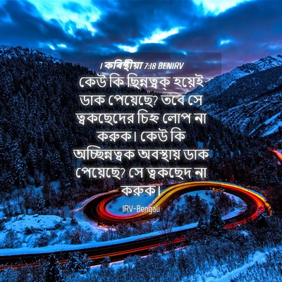 Picture 04 - 1 কৰিন্থীয়া 7:18 BENIRV - কেউ কি ছিন্নত্বক্ - Bible Verse Picture