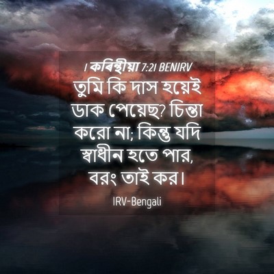 Picture 04 - 1 কৰিন্থীয়া 7:21 BENIRV - তুমি কি দাস হয়েই - Bible Verse Picture