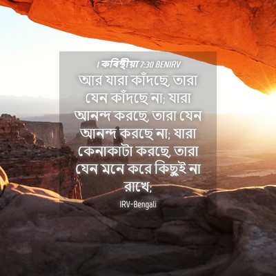 Picture 04 - 1 কৰিন্থীয়া 7:30 BENIRV - আর যারা কাঁদছে, - Bible Verse Picture