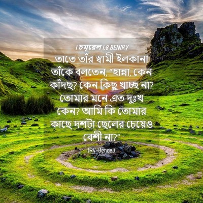 Picture 04 - 1 চমূৱেল 1:8 BENIRV - তাতে তাঁর স্বামী - Bible Verse Picture