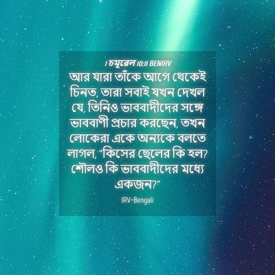 Picture 04 - 1 চমূৱেল 10:11 BENIRV - আর যারা তাঁকে আগে - Bible Verse Picture