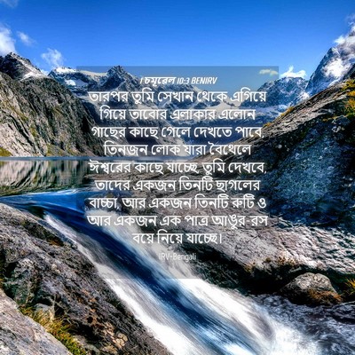 Picture 04 - 1 চমূৱেল 10:3 BENIRV - তারপর তুমি সেখান - Bible Verse Picture