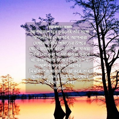 Picture 04 - 1 চমূৱেল 9:13 BENIRV - আপনারা শহরে - Bible Verse Picture