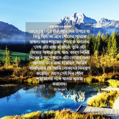 Picture 04 - 1 চমূৱেল 9:24 BENIRV - তাতে সে গিয়ে ঊরু - Bible Verse Picture