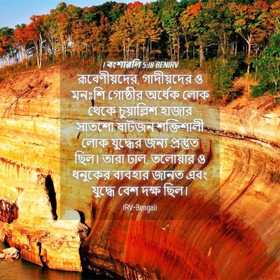 Picture 04 - 1 বংশাৱলি 5:18 BENIRV - রূবেণীয়দের, - Bible Verse Picture