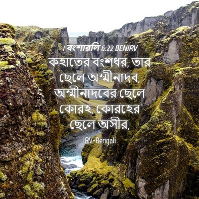 Picture 04 - 1 বংশাৱলি 6:22 BENIRV - কহাতের বংশধর, তার - Bible Verse Picture