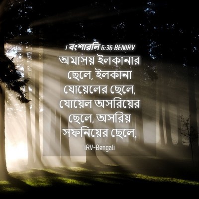 Picture 04 - 1 বংশাৱলি 6:36 BENIRV - অমাসয় ইলকানার - Bible Verse Picture