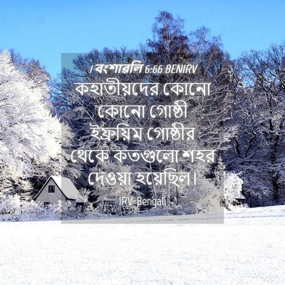 Picture 04 - 1 বংশাৱলি 6:66 BENIRV - কহাতীয়দের কোনো - Bible Verse Picture