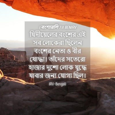 Picture 04 - 1 বংশাৱলি 7:11 BENIRV - যিদীয়েলের বংশের - Bible Verse Picture