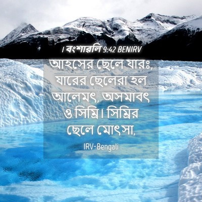 Picture 04 - 1 বংশাৱলি 9:42 BENIRV - আহসের ছেলে যারঃ, - Bible Verse Picture