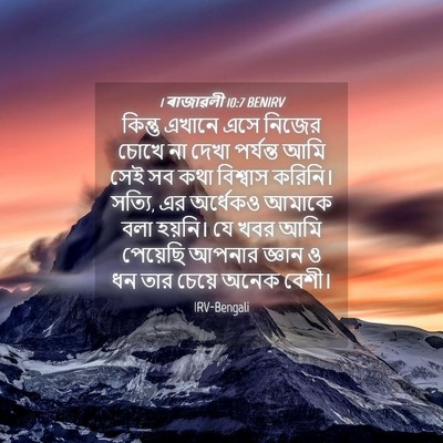 Picture 04 - 1 ৰাজাৱলী 10:7 BENIRV - কিন্তু এখানে এসে - Bible Verse Picture