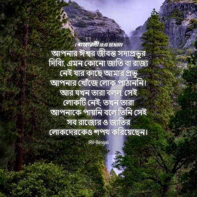 Picture 04 - 1 ৰাজাৱলী 18:10 BENIRV - আপনার ঈশ্বর - Bible Verse Picture