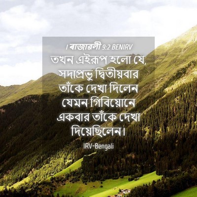 Picture 04 - 1 ৰাজাৱলী 9:2 BENIRV - তখন এইরূপ হলো যে, - Bible Verse Picture