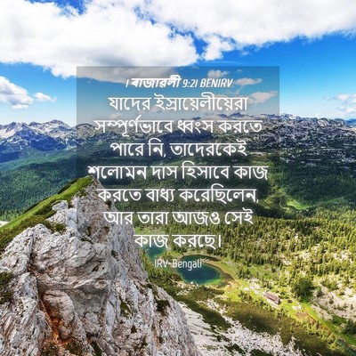Picture 04 - 1 ৰাজাৱলী 9:21 BENIRV - যাদের - Bible Verse Picture