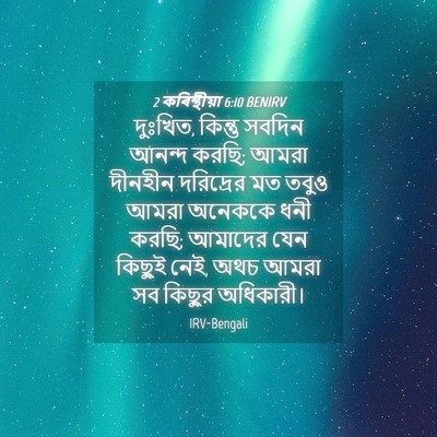 Picture 04 - 2 কৰিন্থীয়া 6:10 BENIRV - দুঃখিত, কিন্তু - Bible Verse Picture