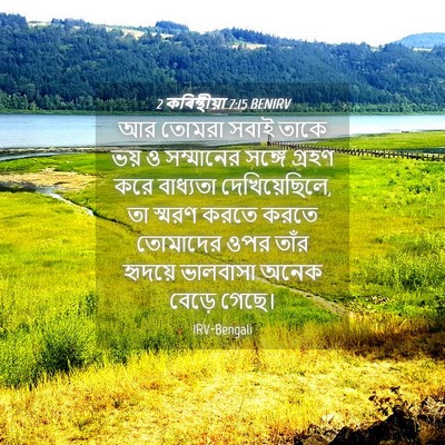 Picture 04 - 2 কৰিন্থীয়া 7:15 BENIRV - আর তোমরা সবাই তাকে - Bible Verse Picture